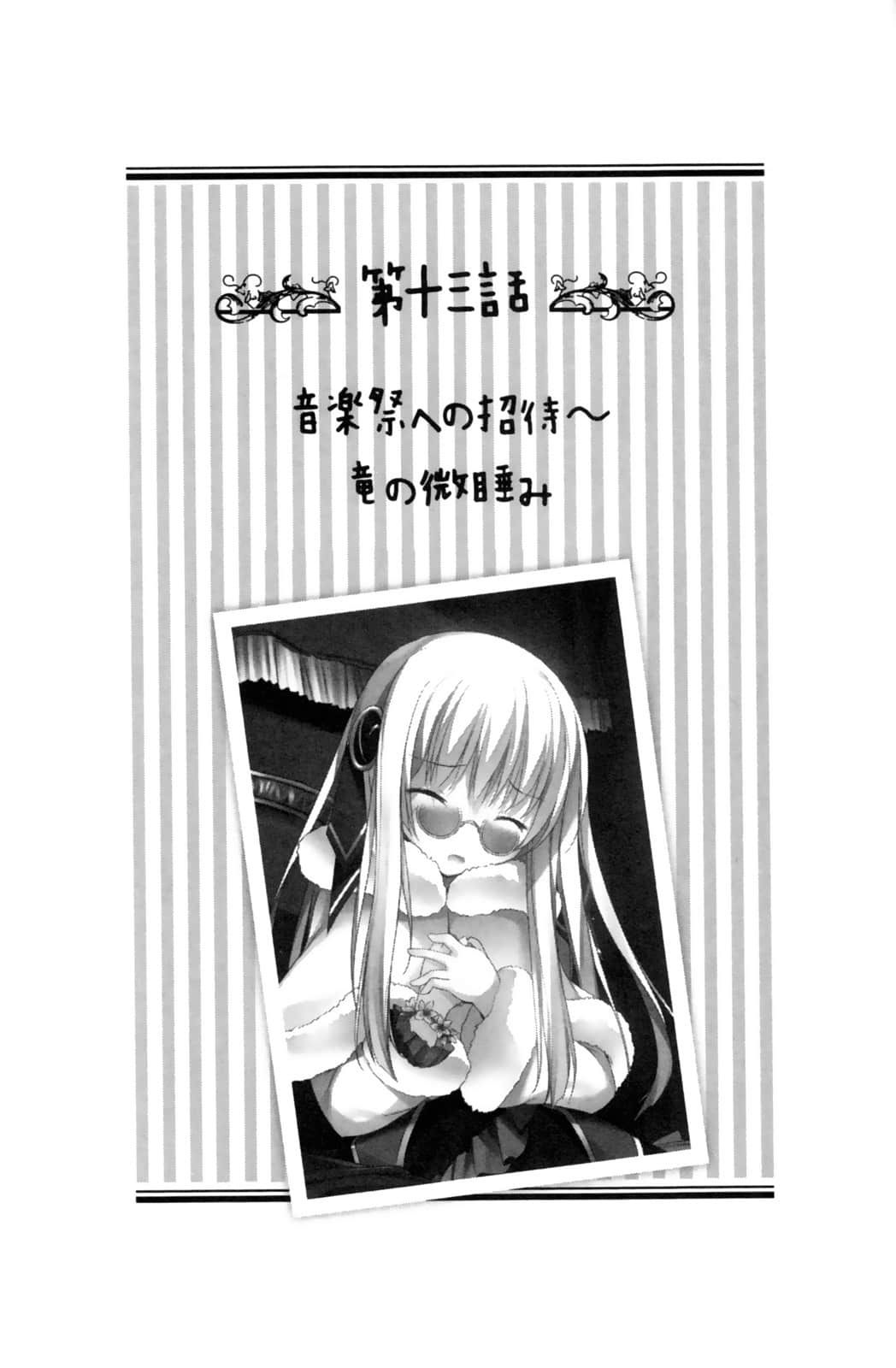 《女装皇家教师》6 插图（13）