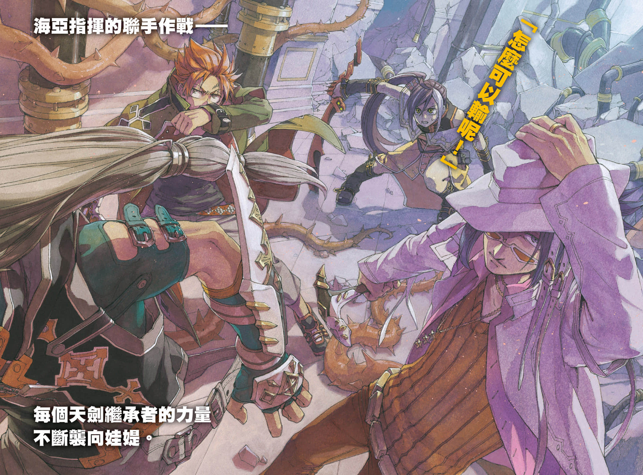 鋼殼都市雷吉歐斯小說插圖（349）