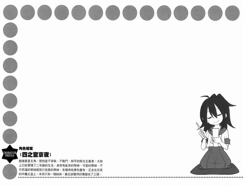 《GJ部》7 冷笑话大赛插图（1）