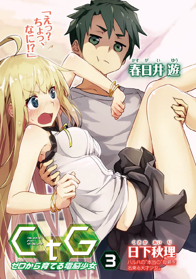 《CTG-从零开始养育电脑少女》3 插图（2）