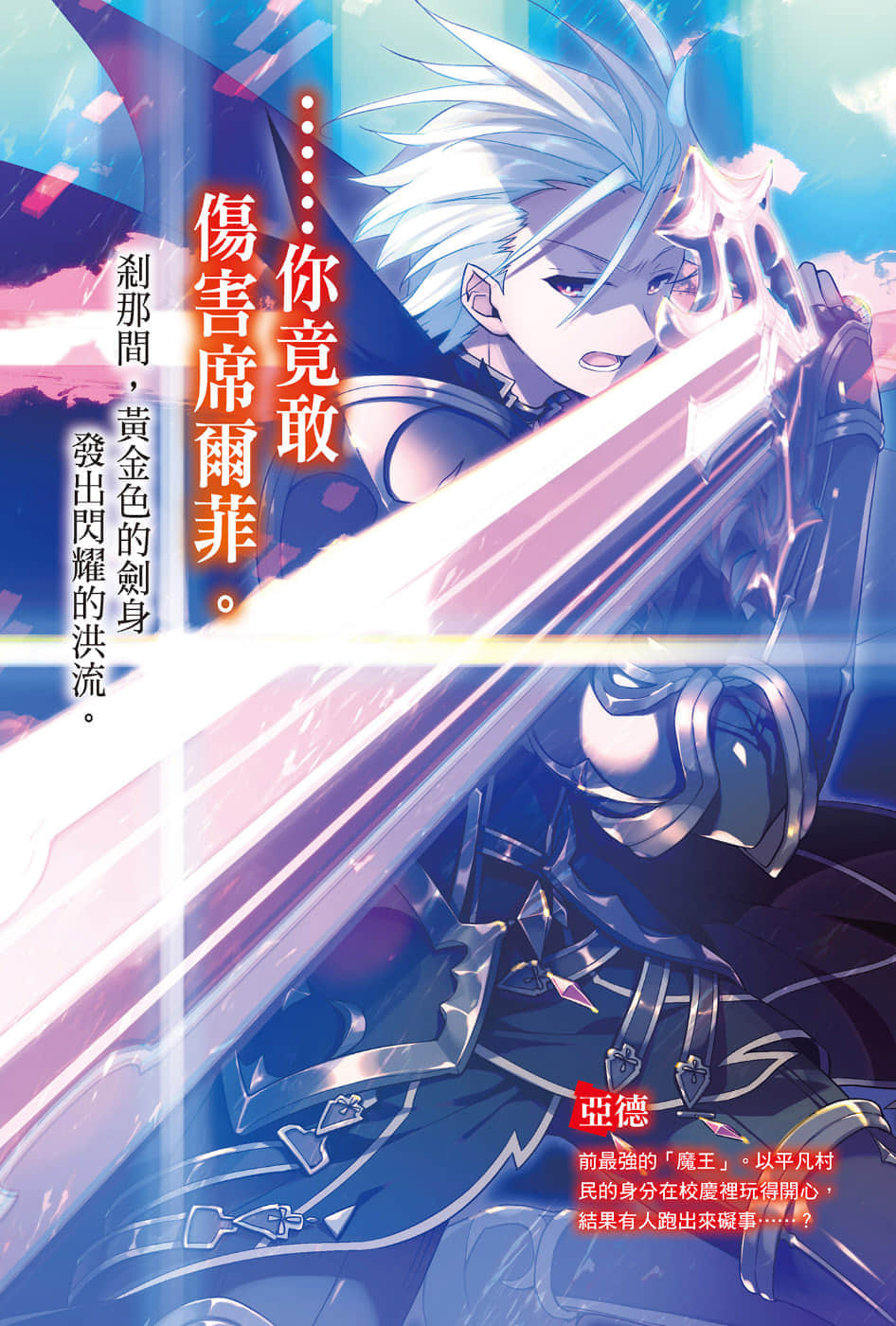 《史上最强大魔王转生为村民A》2 动荡的勇者 插图（4）
