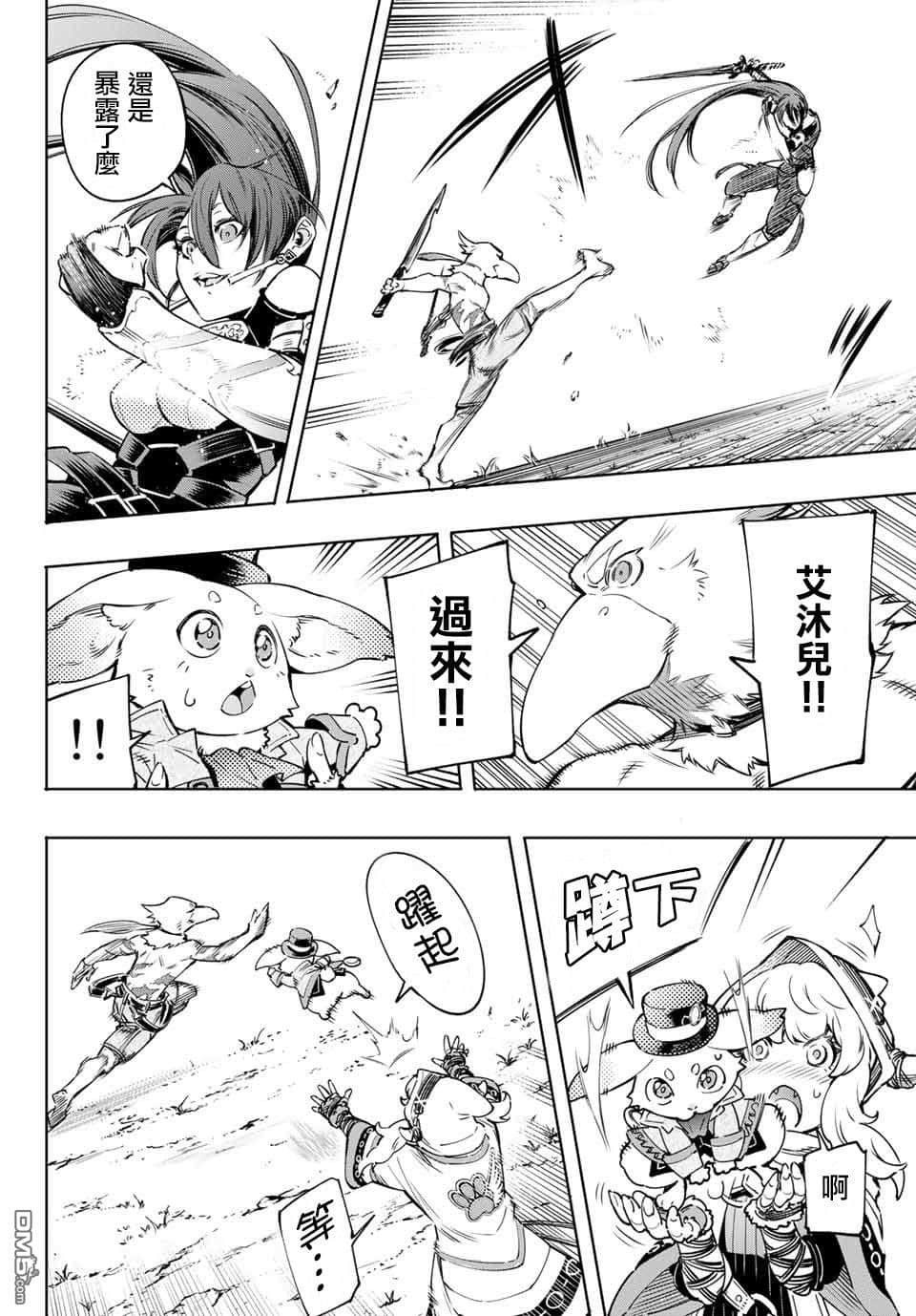 《香格里拉边境（漫画）》2 第11话插图（8）