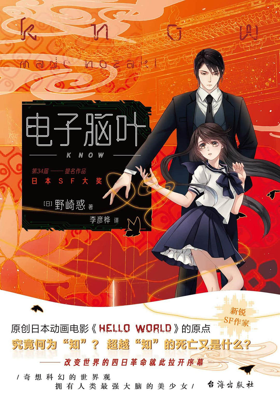 《电子脑叶》全一册 作品相关插图（1）