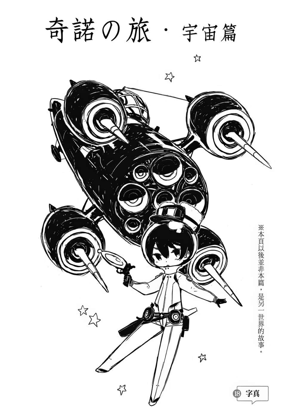 《奇诺之旅》20 四十五话「旅行时，休息和回顾时间也很重要」 ─Intermission 4─插图（1）