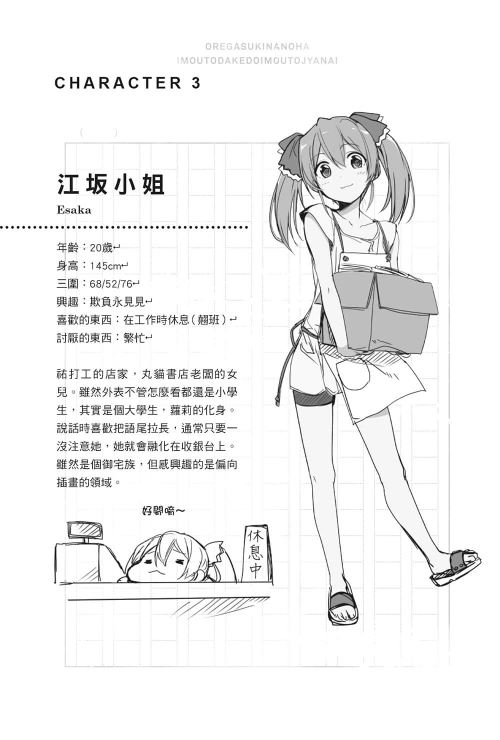 《我喜欢的妹妹不是妹妹》1 插图（15）