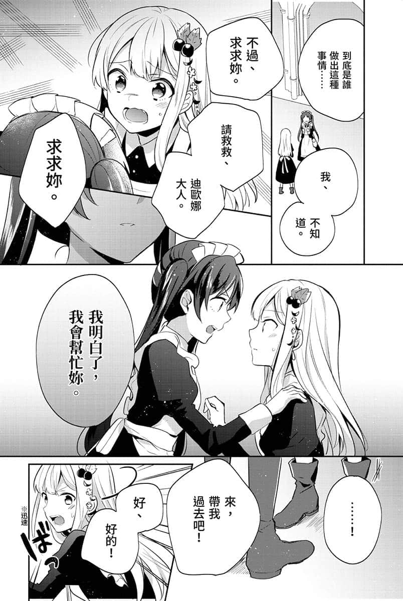 堤亚穆帝国物语 ～从断头台开始，公主重生后的逆转人生～小说插图（230）