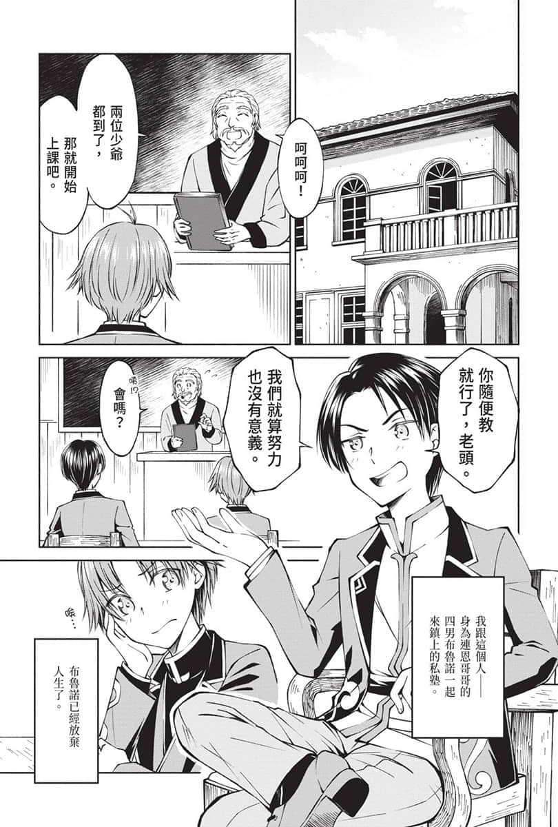 《虽然我是注定没落的贵族 闲来无事只好来深究魔法》1 漫画版 第1话试阅插图（16）