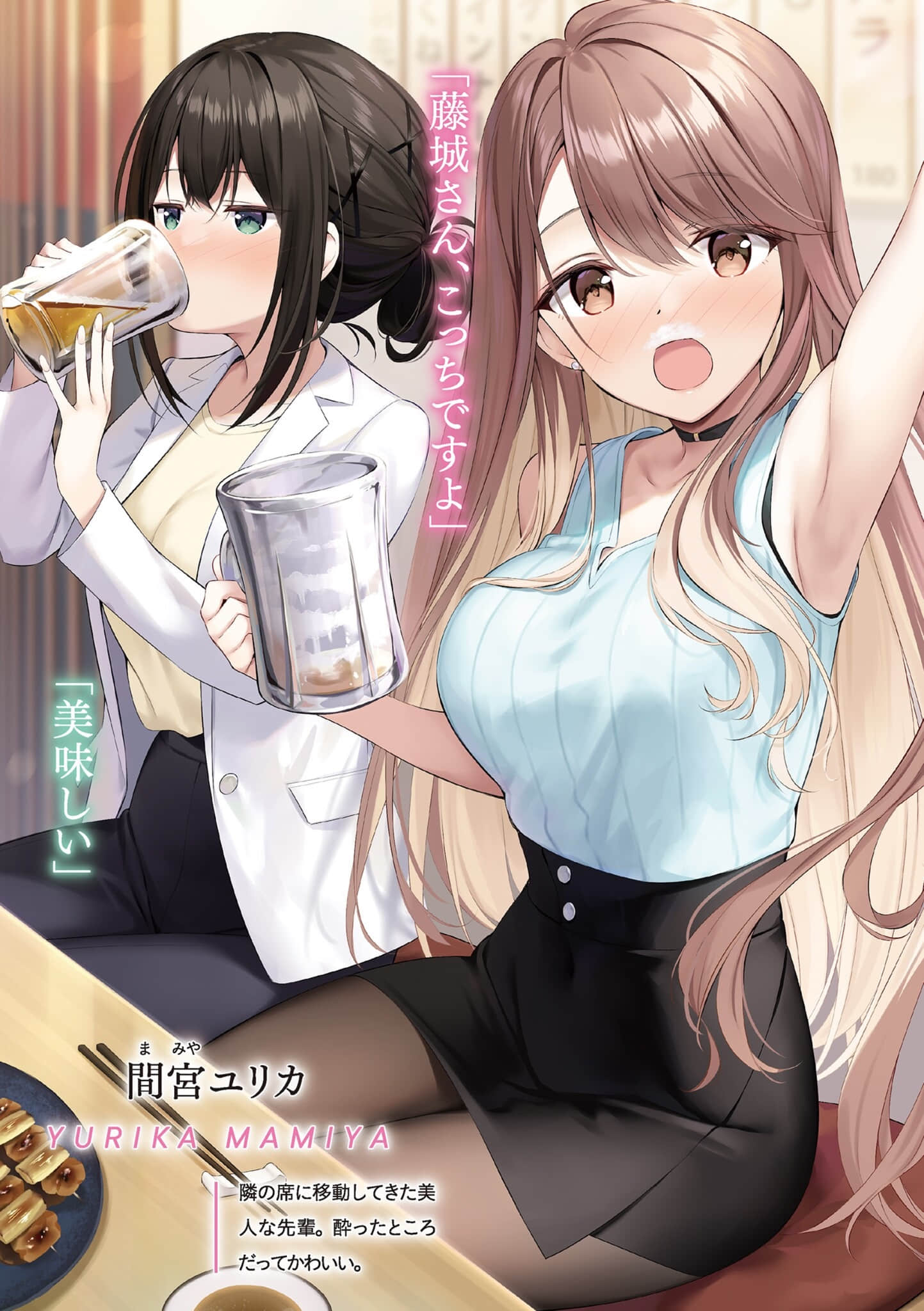 《笨拙但可爱的间宫小姐 ～关于公司的美女公关总赖在我旁边座位这件事～》2 插图（2）