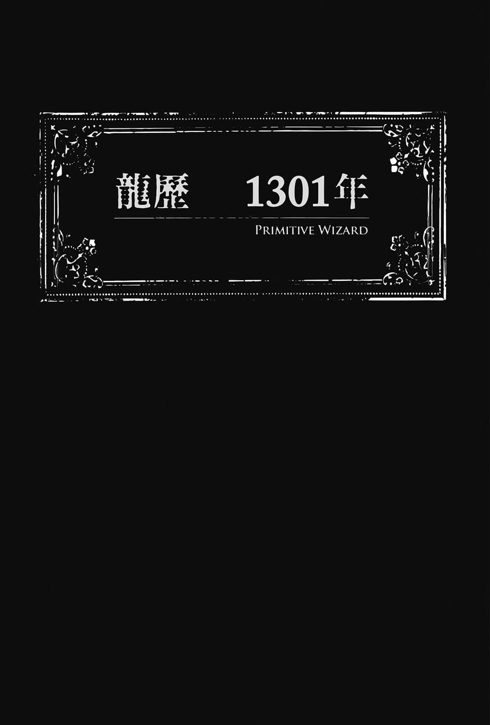 《創始魔法師》5 初始的時代 插圖（14）