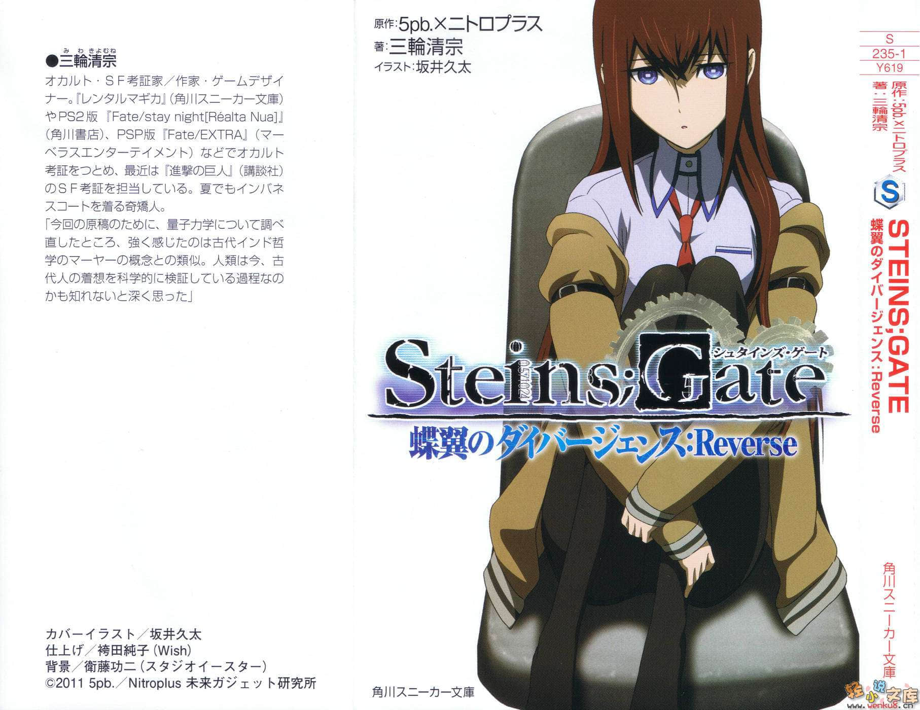 《Steins；Gate命运石之门(助手视角篇)》Steins；Gate命运石之门(助手视角篇) 1 蝶翼的Divergence：Reverse 插图（1）