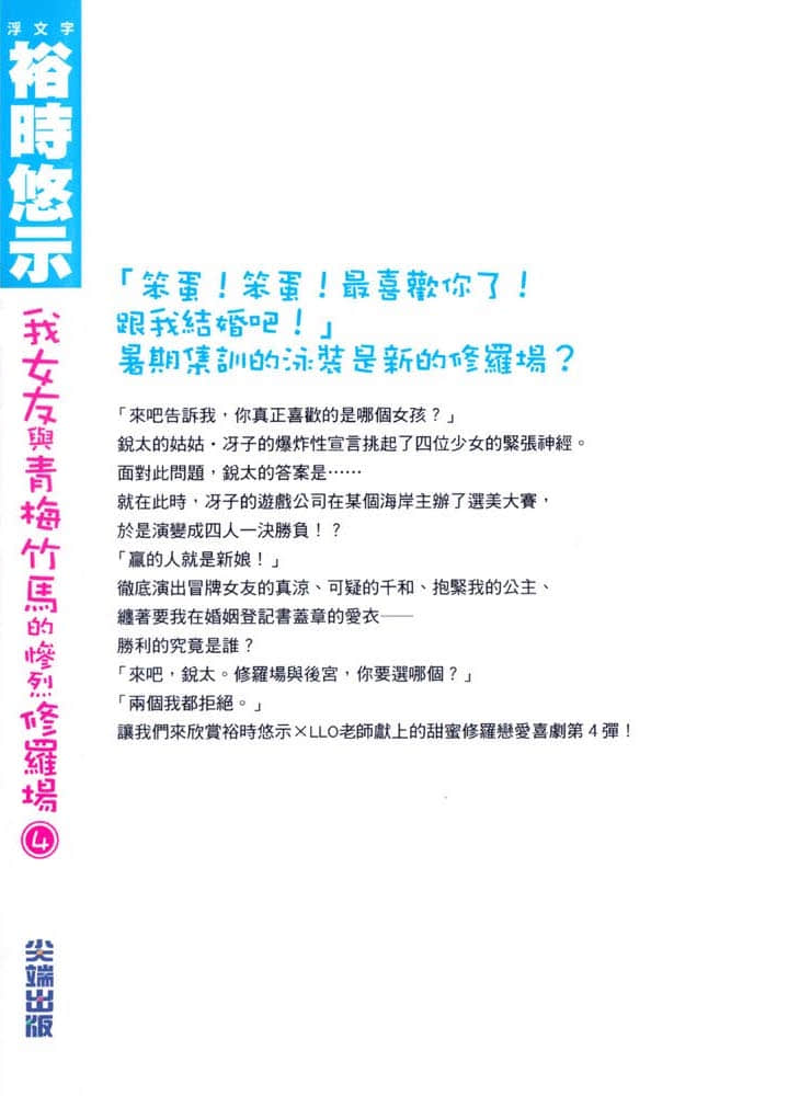 《我女友與青梅竹馬的慘烈修羅場》4 後記插圖(2)