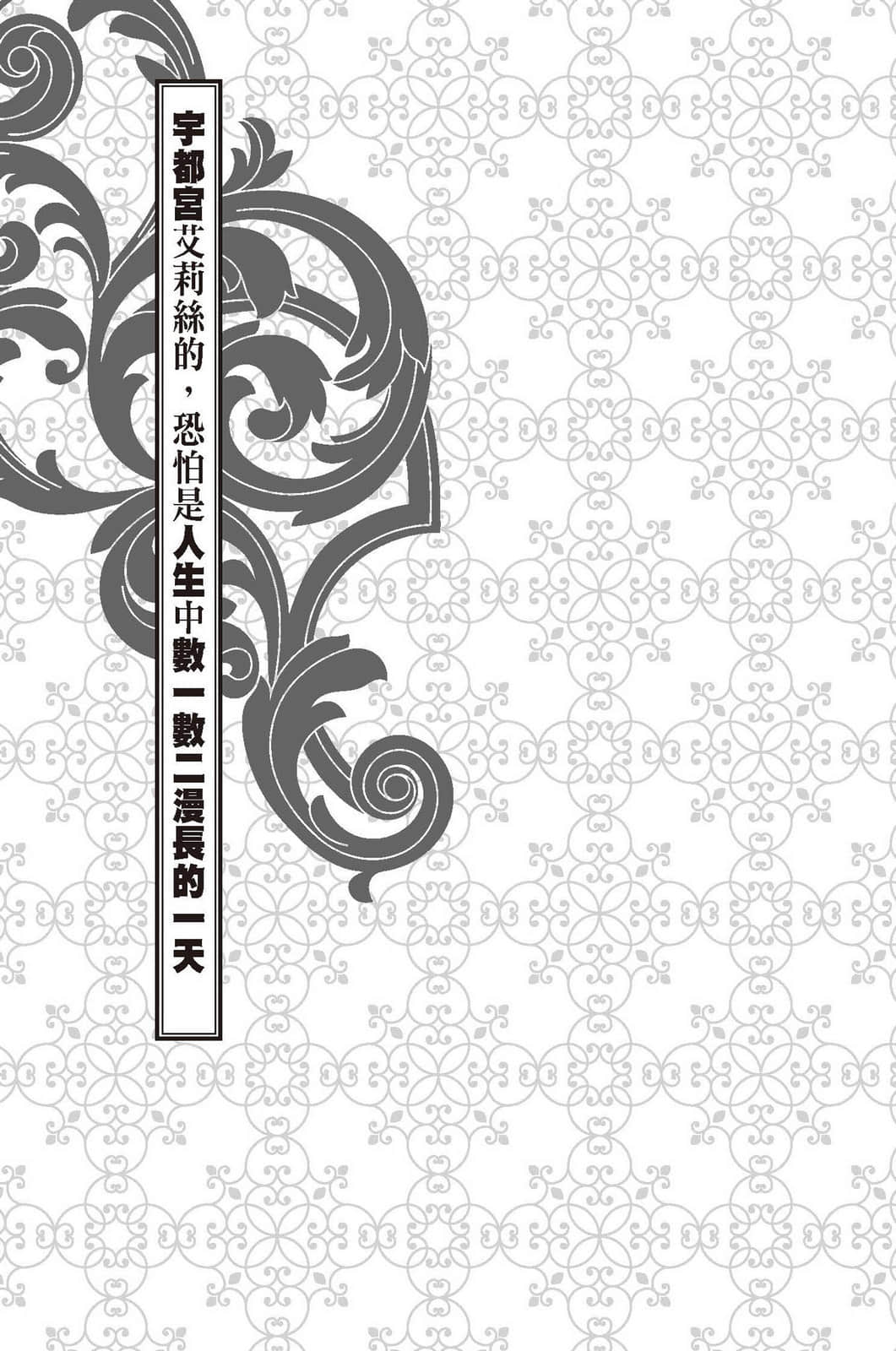 《转生为白猪贵族的我，运用前世记忆养育雏鸟般的弟弟》2 插图（16）