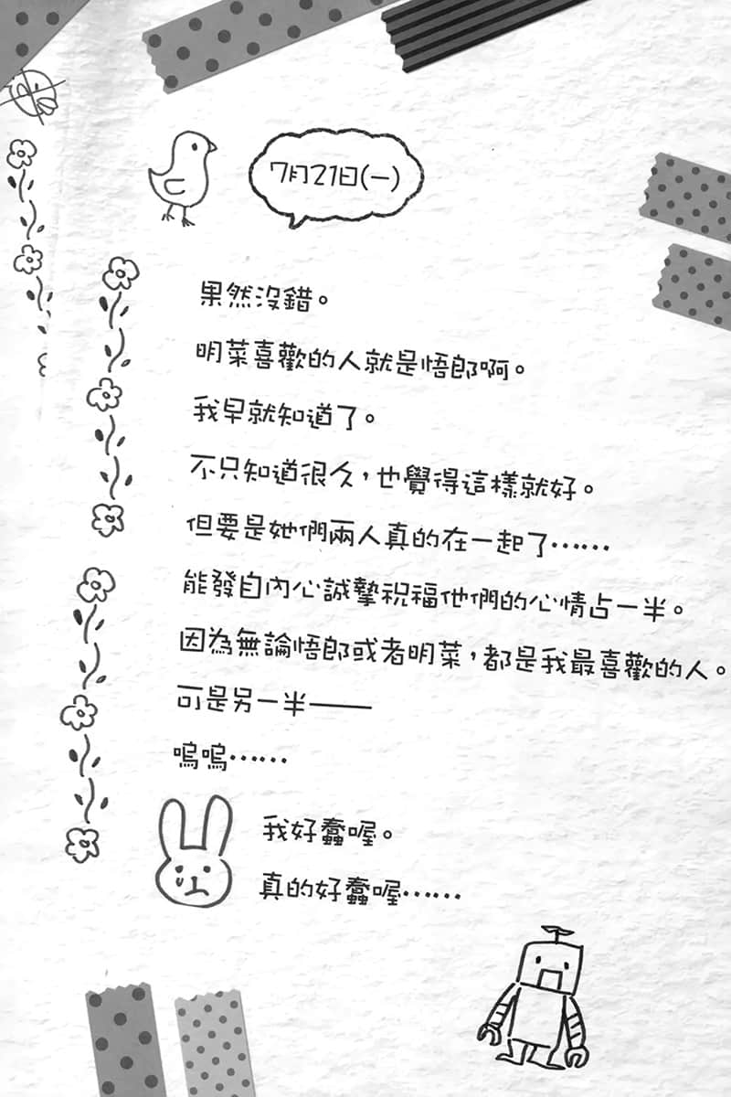 怎么可能在一起！不行！不行！我爱你！小说插图（10）
