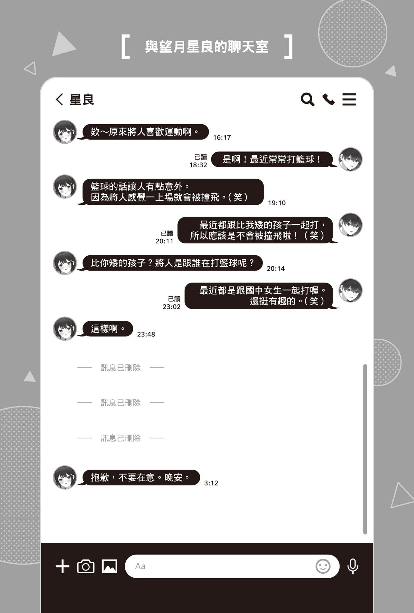 《在男女比1：5的世界里你以为还能正常生活吗？ ～当感情浓烈的女孩们被无自觉男生耍得团团转～》1 插图（11）