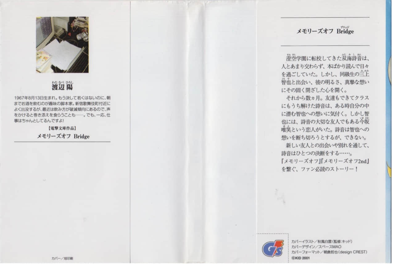 《Memories Off Bridge》全一册 插图(3)