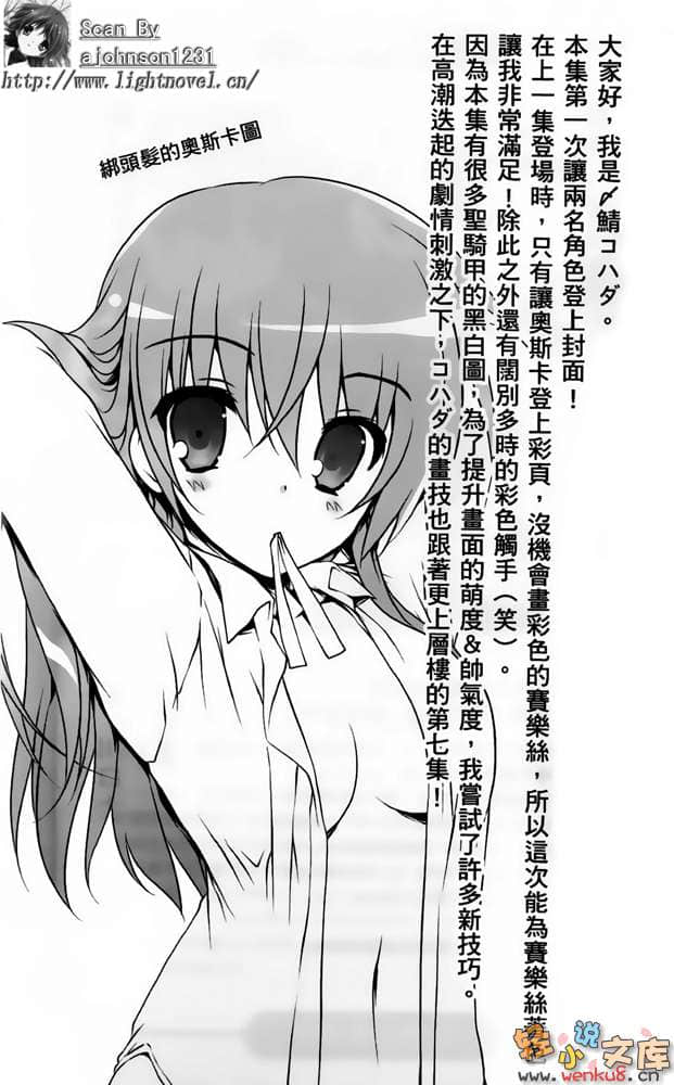《星刻龙骑士》7 插图（19）