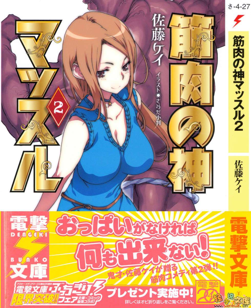 肌肉之神馬思魯小說插圖（25）