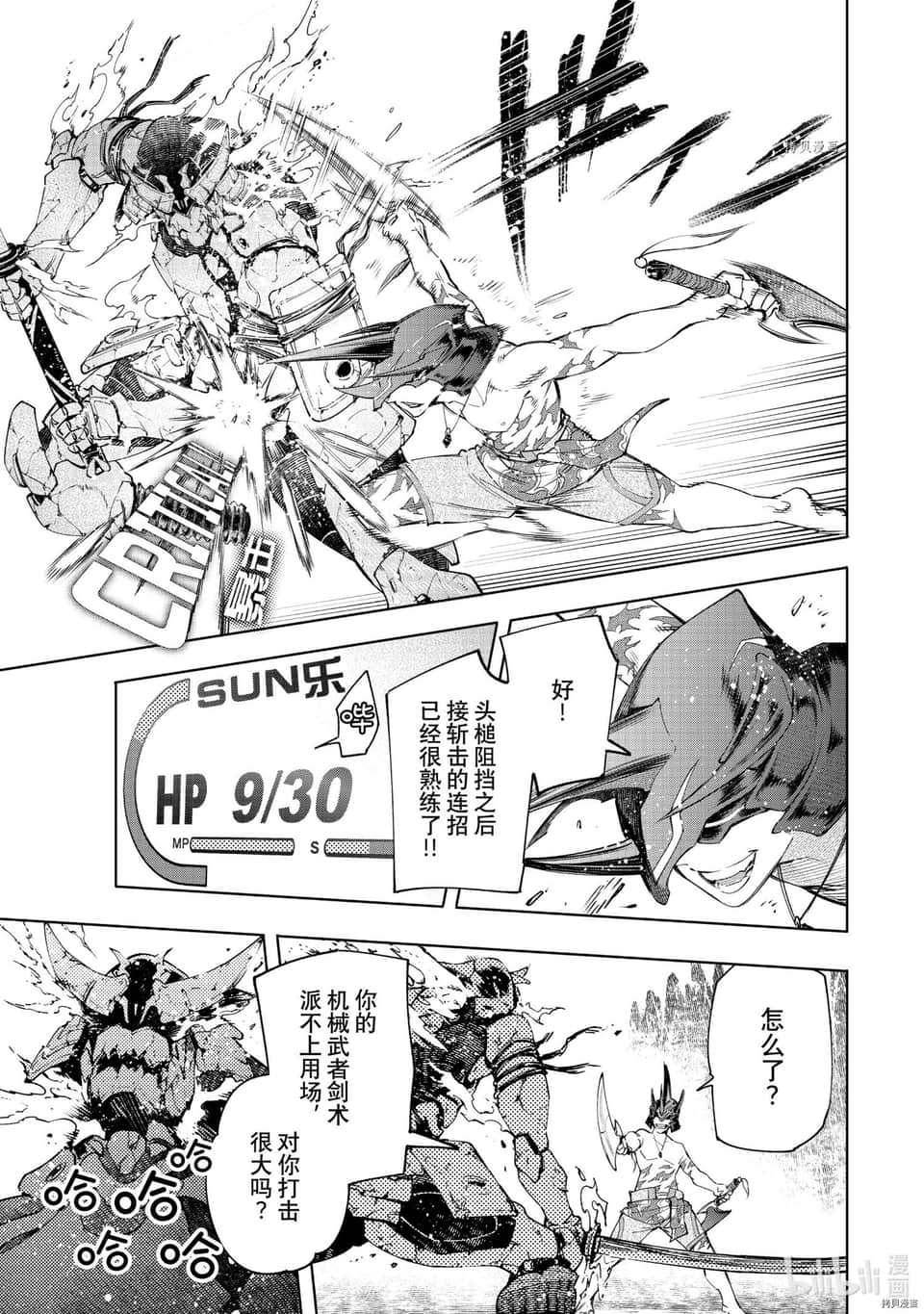 《香格里拉边境（漫画）》5 第37话插图（11）