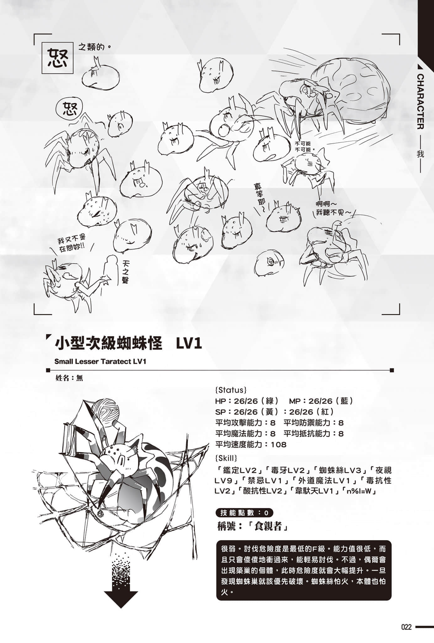 《转生成蜘蛛又怎样！》Ex 艾尔罗大迷宫 设定插图（14）