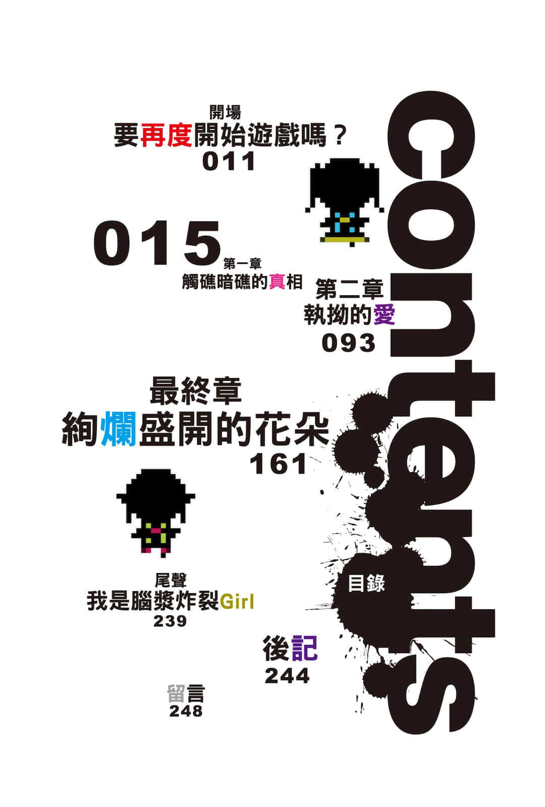 腦漿炸裂Girl小說插圖（35）