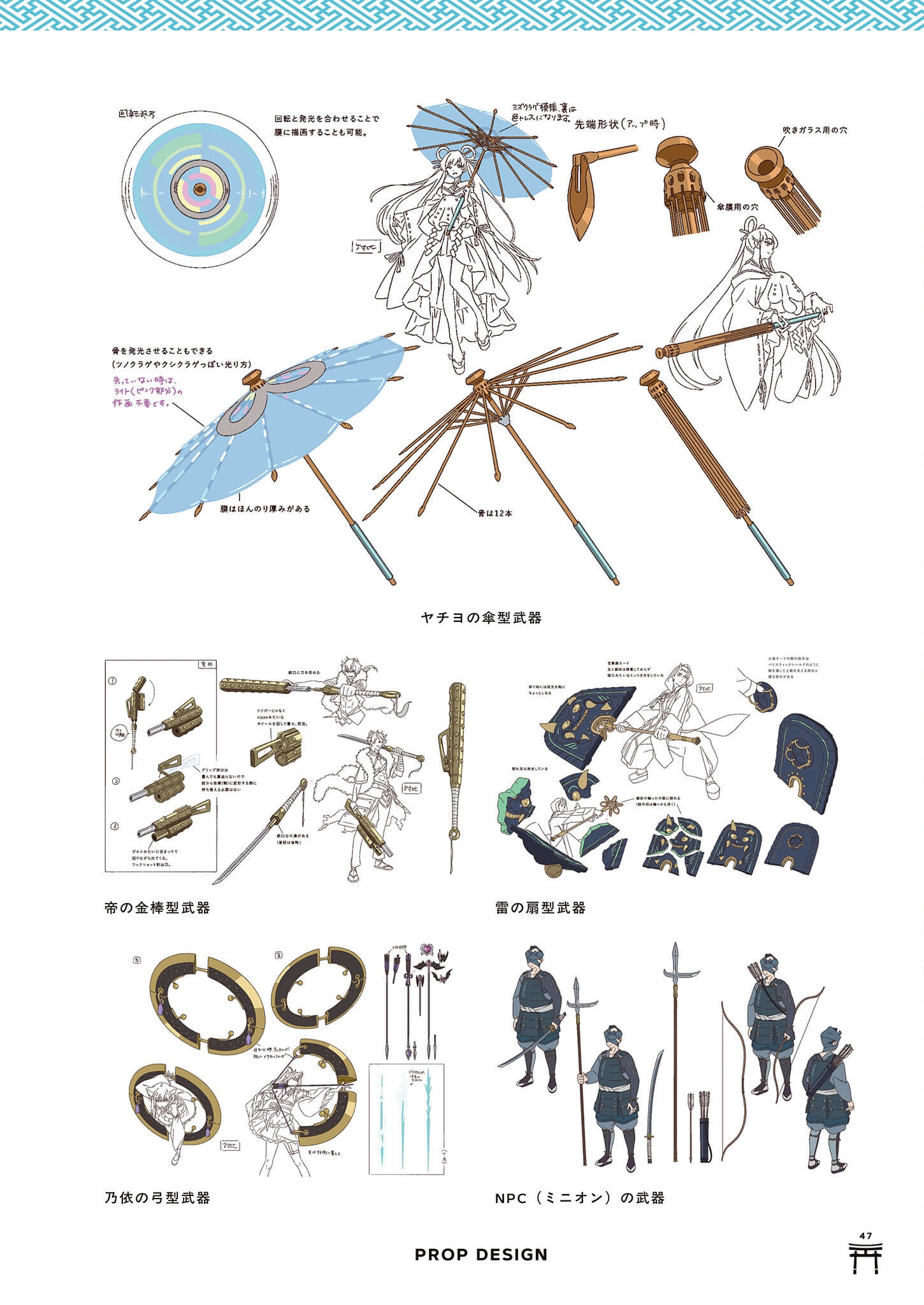 《超时空辉夜姬！》官方资料集：迈向幸福结局的彼方！（日版） ２章插图（17）