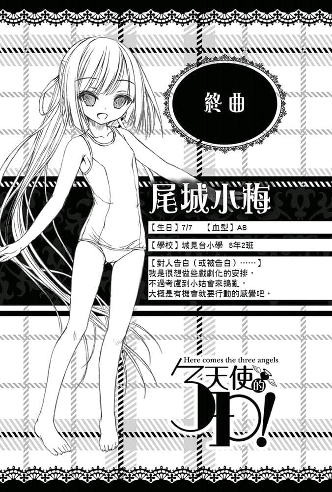 《天使的3P！》5 插图（16）