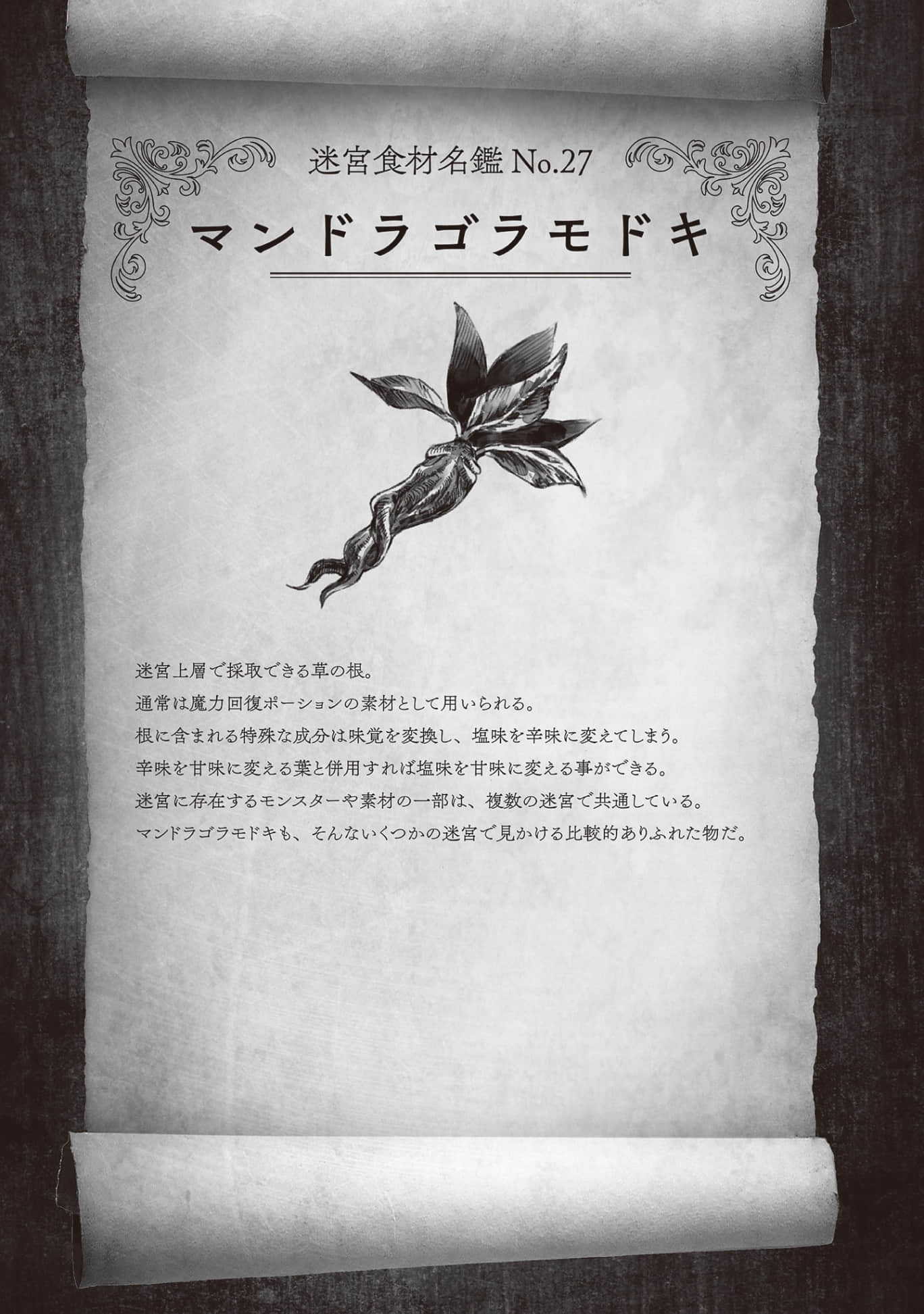 冒险者酒馆的厨师小说插图（69）