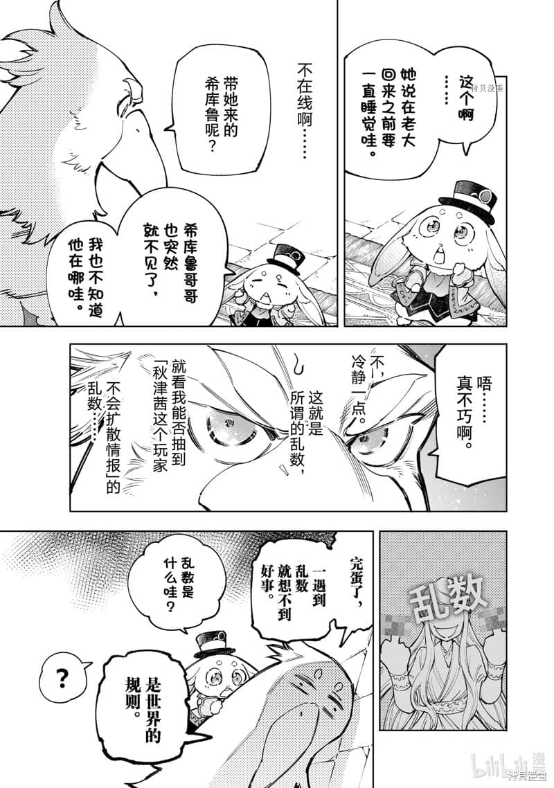 《香格里拉边境（漫画）》9 第78话插图（5）