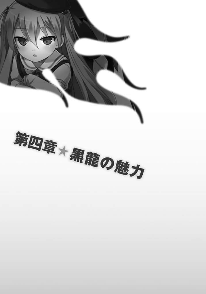 《日常生活中的异能战斗》1 第四章 黑龙的魅力插图（1）