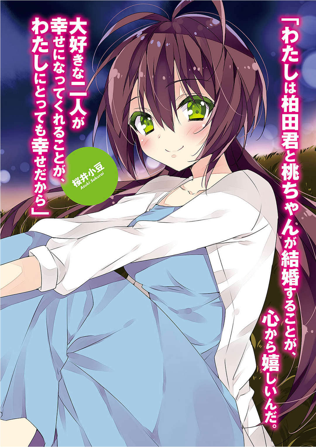 《想变成宅女，就让我当现充！》15 大学篇5 插图（3）