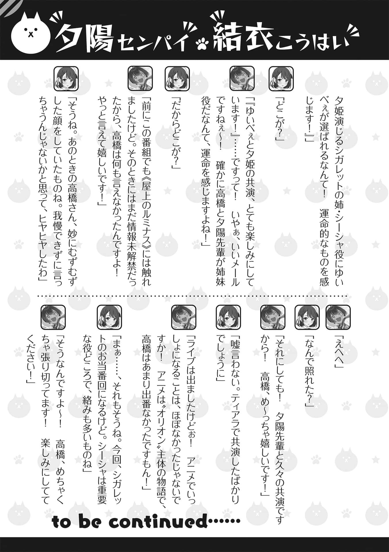 《聲優廣播的幕前幕後》＃11 夕陽與安美無法在一起？ 插圖（13）