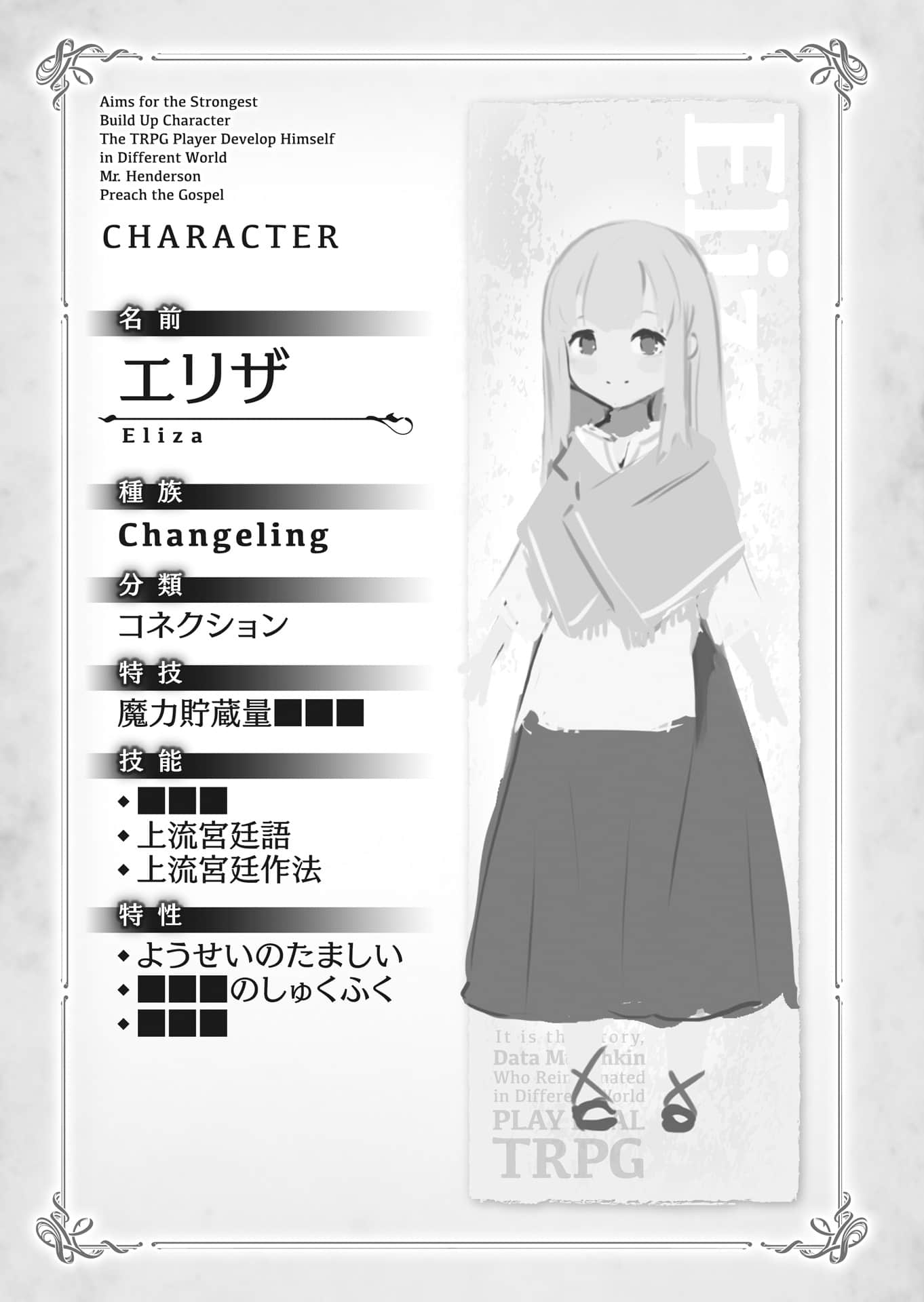 《TRPG玩家在异世界打造最强角色 ～献给亨德森的福音～》4［上］（机翻） 插图（29）