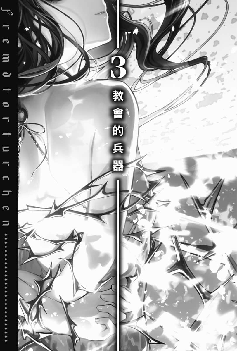 异世界拷问姬小说插图（98）