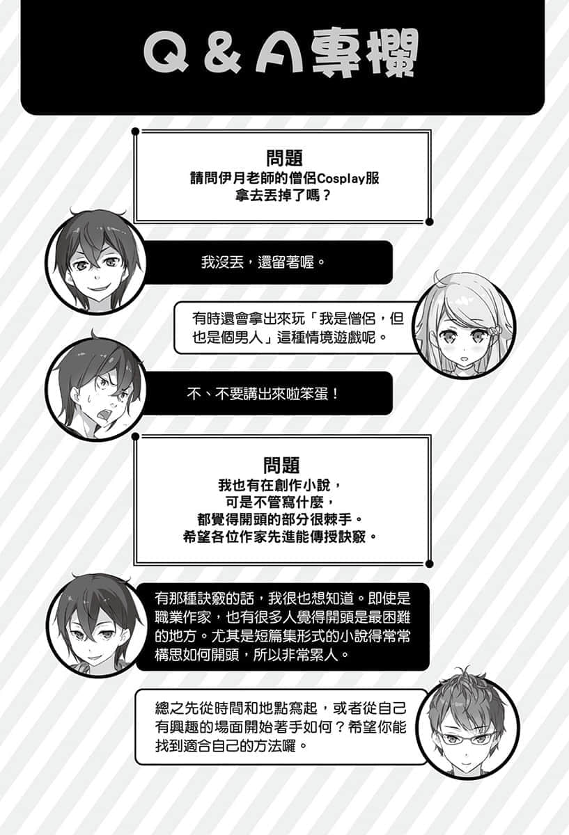 《如果有妹妹就好了》13 插图(13)