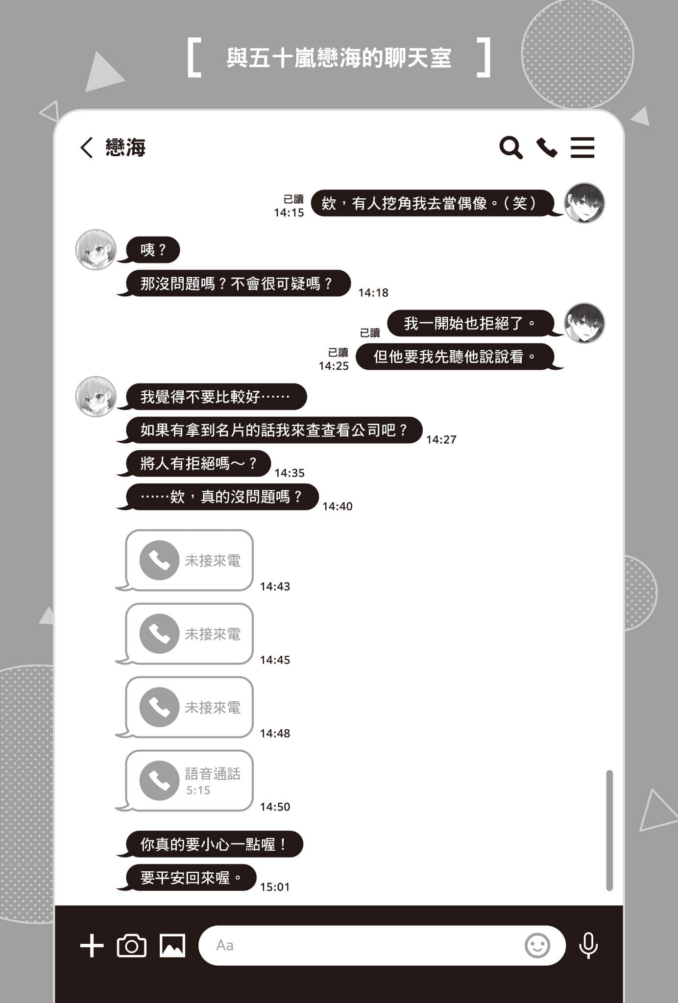 《在男女比1：5的世界里你以为还能正常生活吗？ ～当感情浓烈的女孩们被无自觉男生耍得团团转～》1 单方面的命运邂逅插图（4）