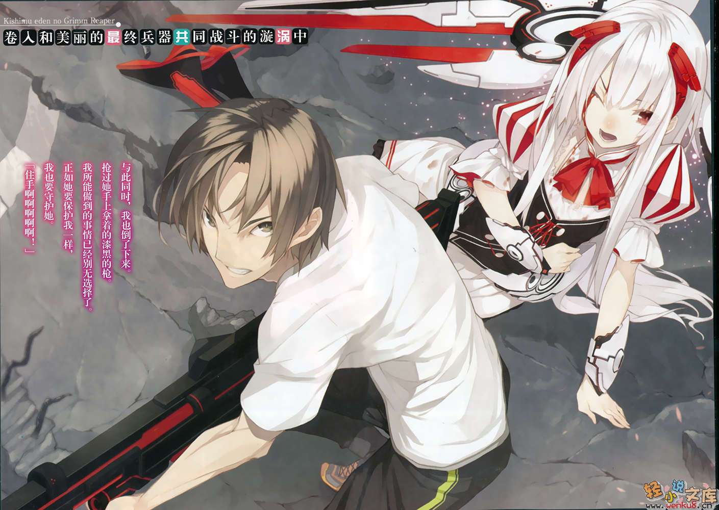 《末日乐园的葬花少女》1 插图（4）