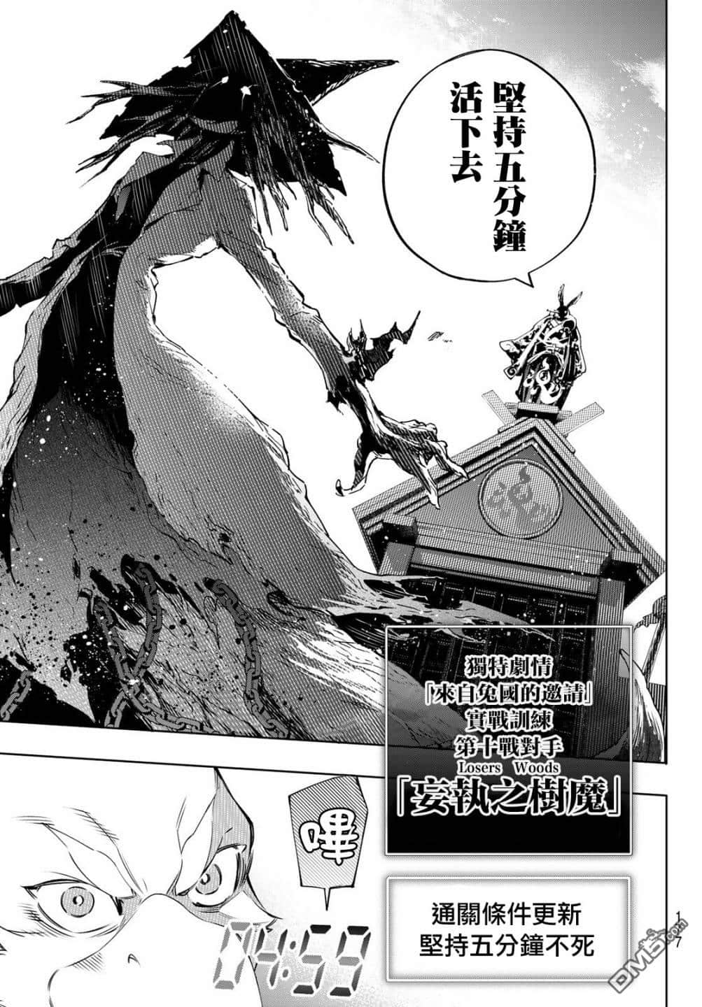 《香格里拉边境（漫画）》2 第14话插图（15）