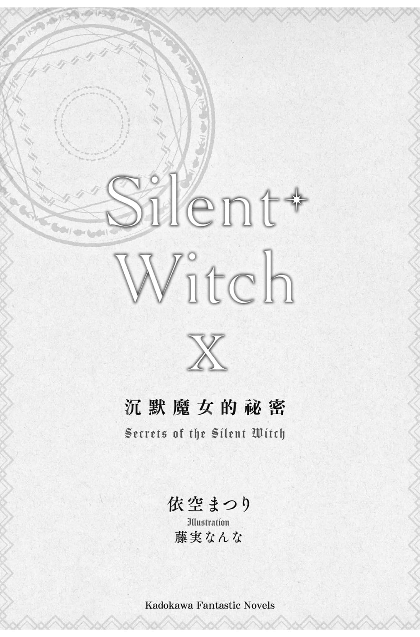 《Silent Witch 沉默魔女的秘密》10 插图（5）