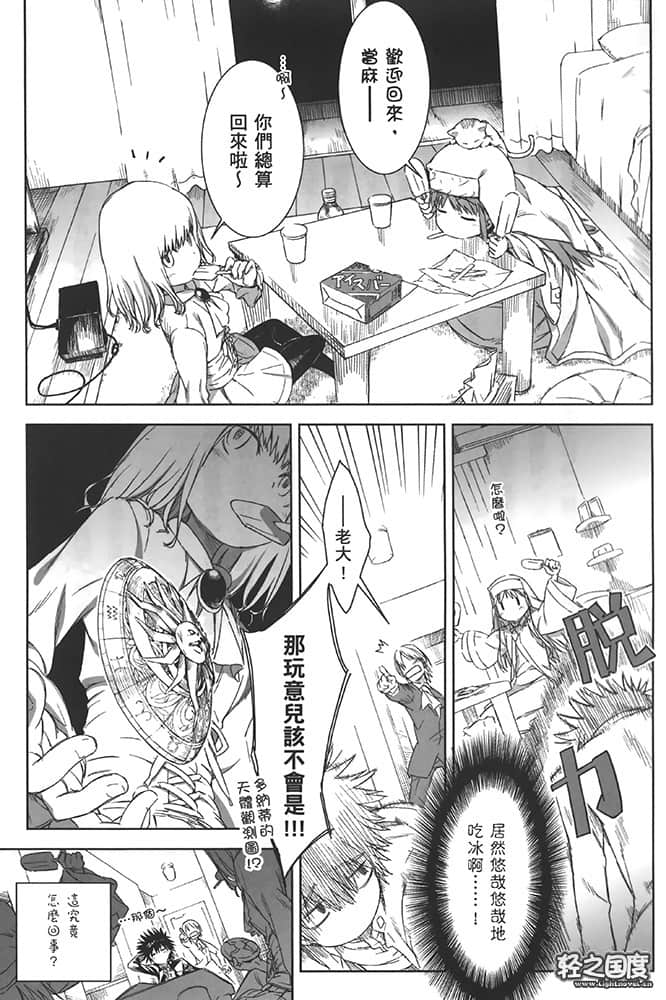 《魔法禁书目录》SP卷 史提尔·马格努斯插图（16）