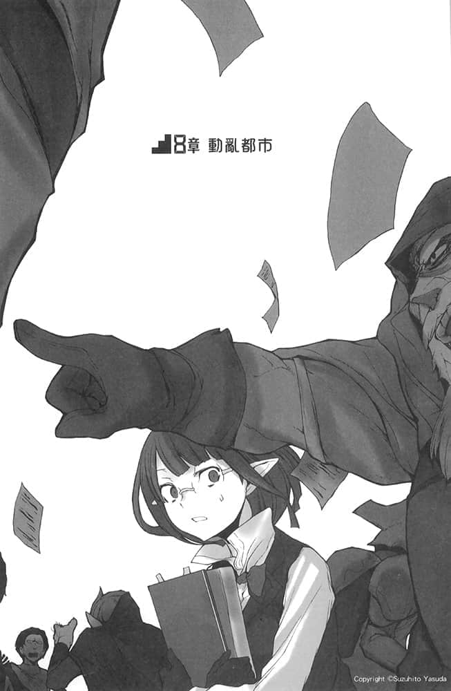 《在地下城寻求邂逅是否搞错了什么》10 第八章 动乱都市插图(1)