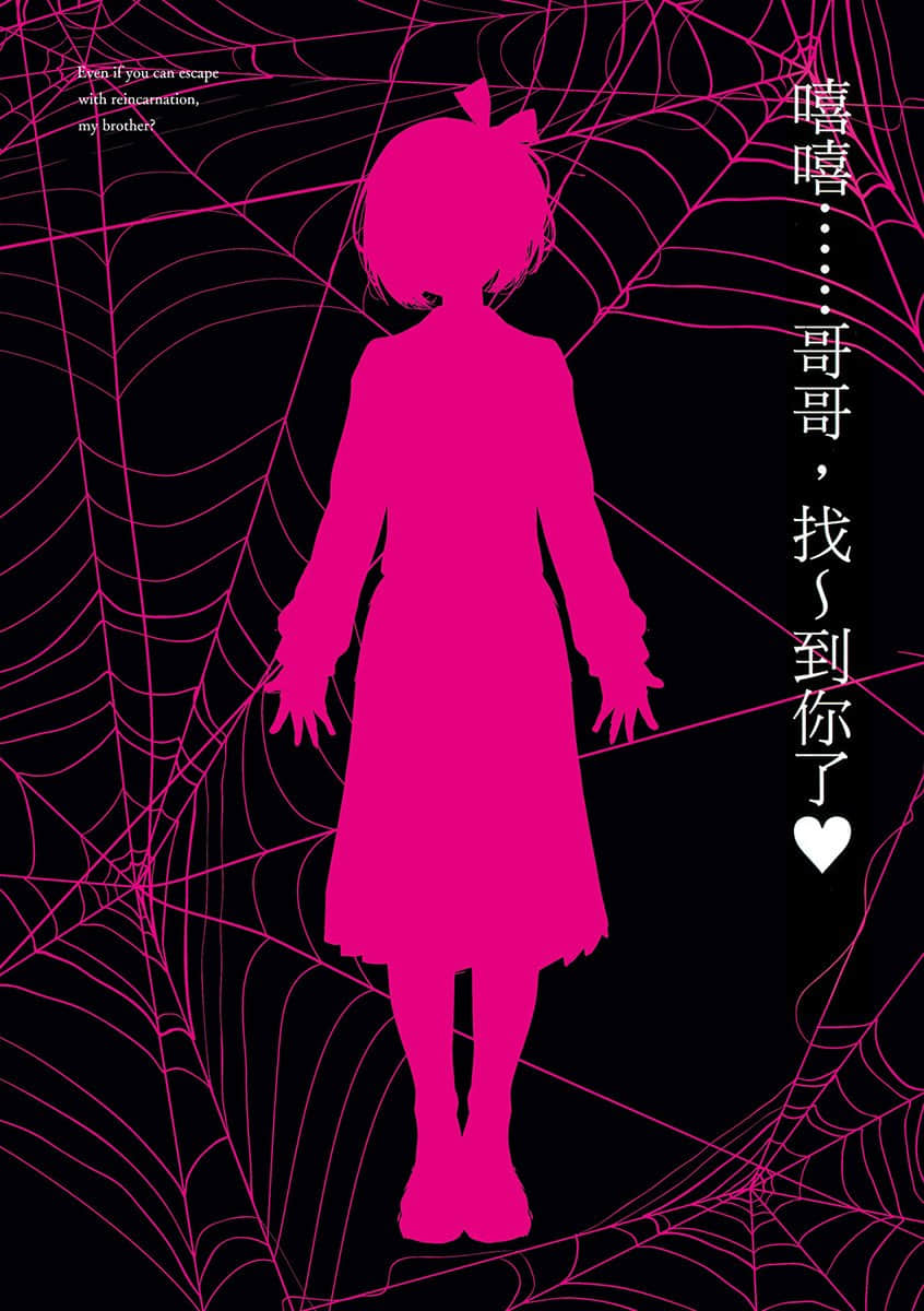 《你以为区区转生就逃得了吗，哥哥？》1 插图（7）
