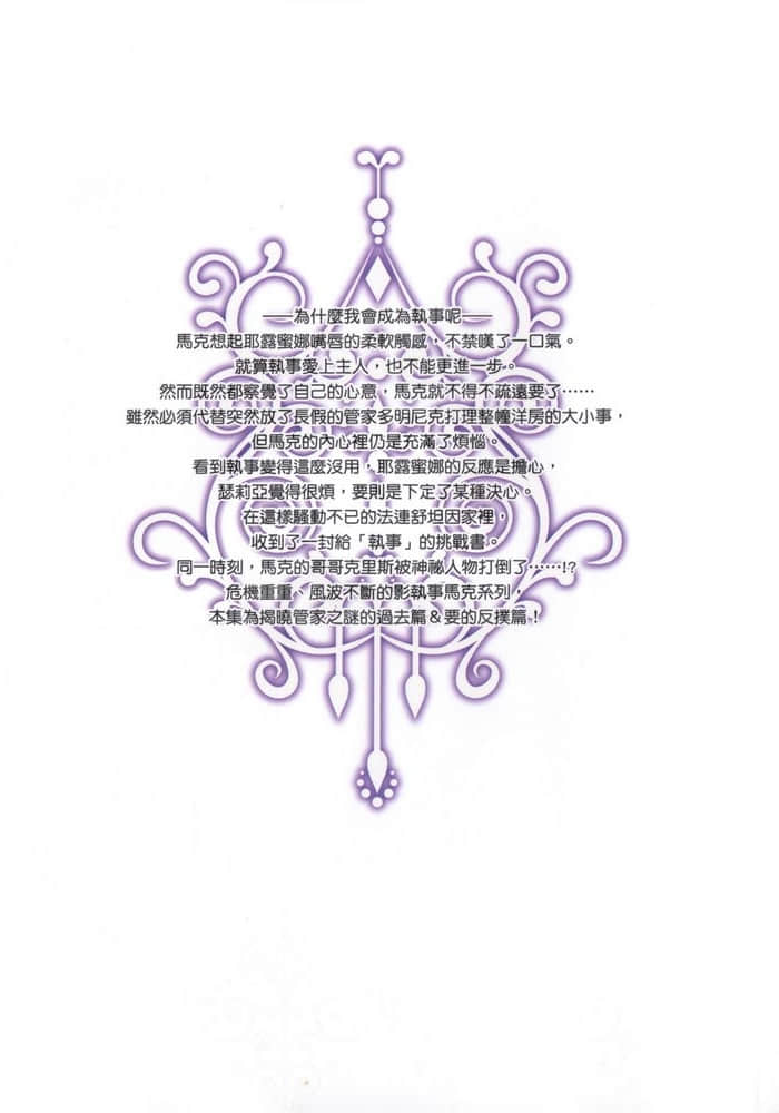 《影執事馬克》7 馬克的祕密 後記插圖（2）