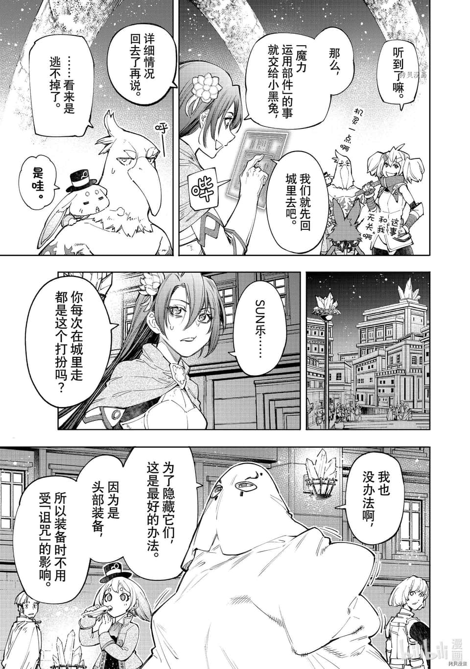 《香格里拉邊境（漫畫）》7 第63話插圖（3）