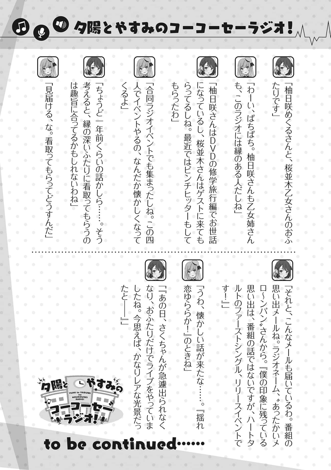 《聲優廣播的幕前幕後》＃11 夕陽與安美無法在一起？ 插圖（18）