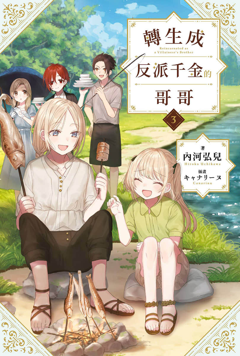 转生成反派千金的哥哥小说插图（53）