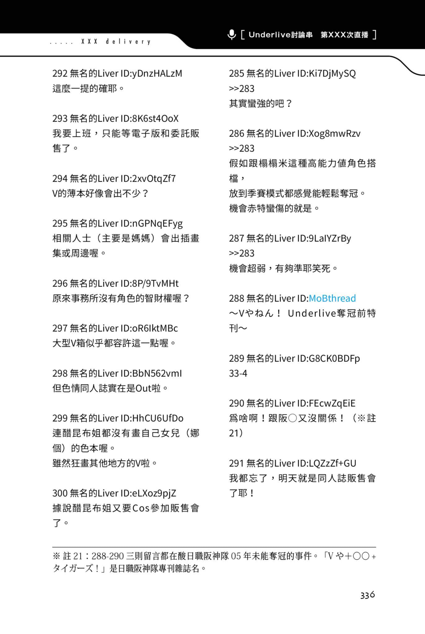 《快30岁才转职成为VTuber的故事。》2 25话 棒球时光插图（4）