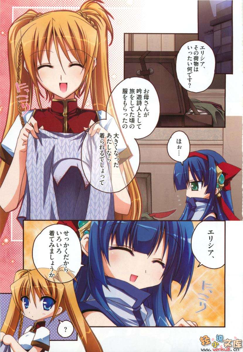 千之魔剑与盾之少女小说插图（43）