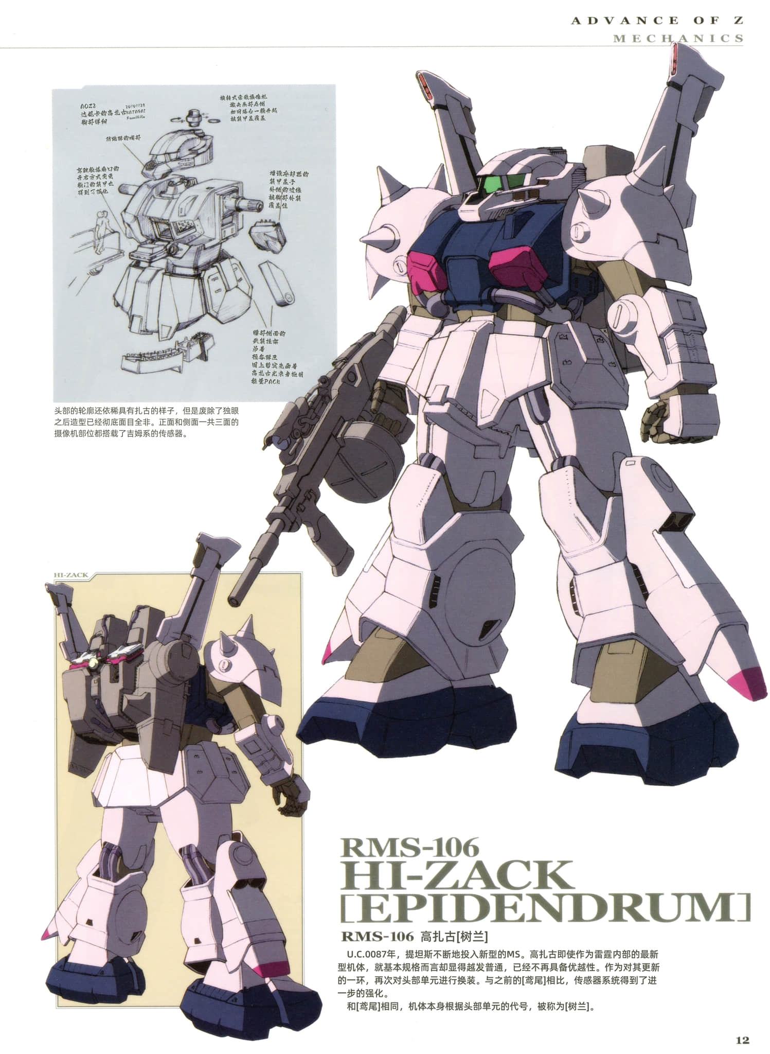 《机动战士Z高达外传 A.O.Z 时代的反抗者》3 第七话 战争的开始插图（2）