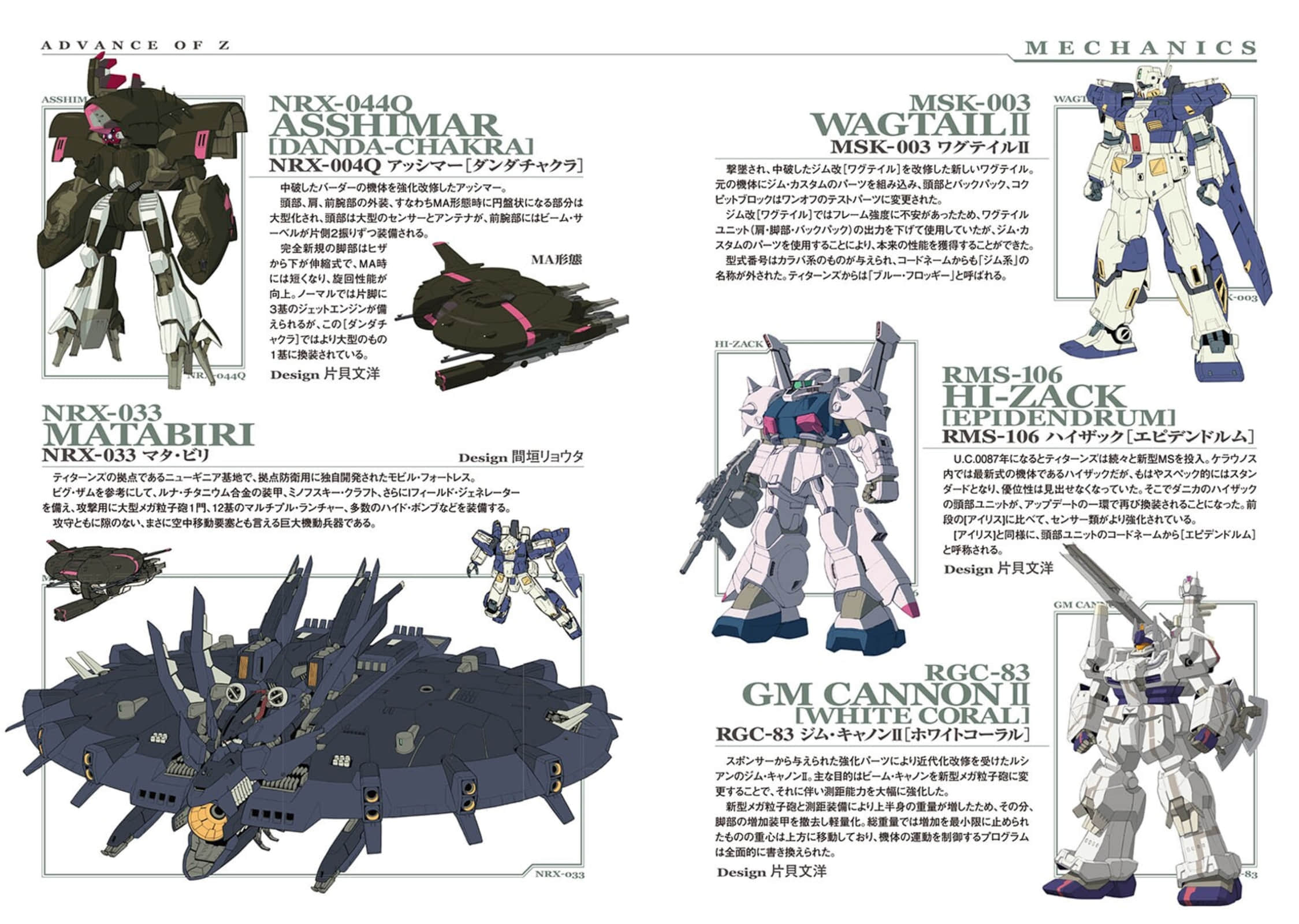 《机动战士Z高达外传 A.O.Z 时代的反抗者》4 插图（4）