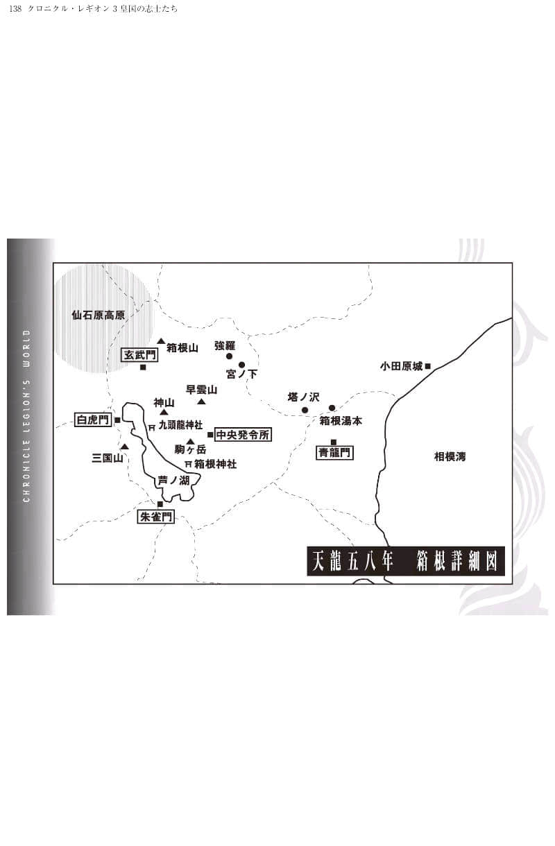 《神兵编年史 Chronicle Legion》3 皇国的志士们 插图（11）